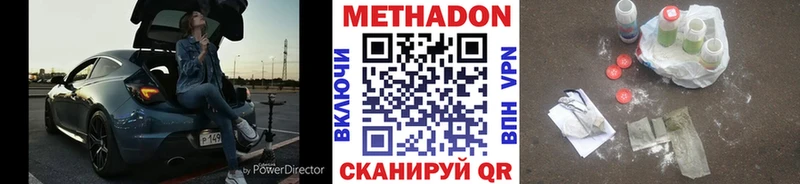 Метадон VHQ  купить   Ярославль 
